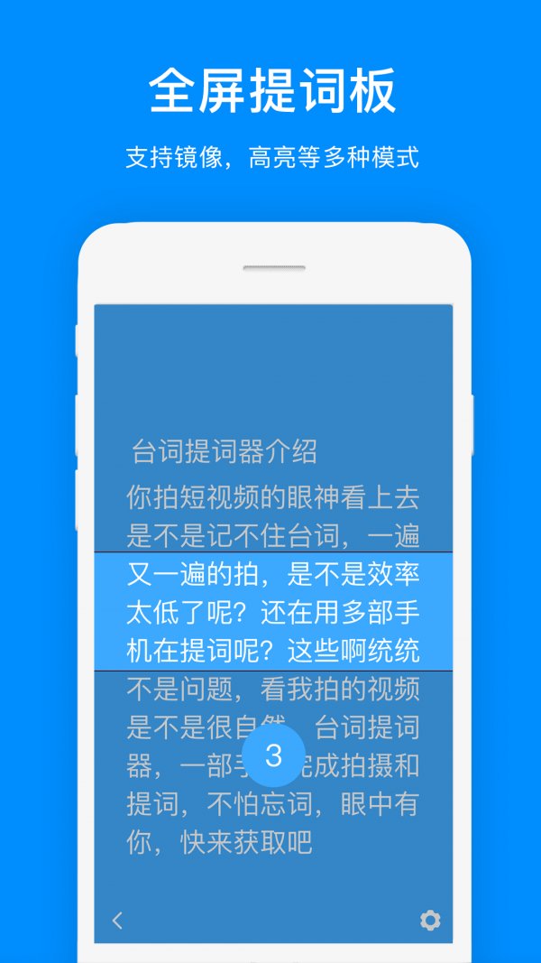 台词提词器(悬浮提词器)正版