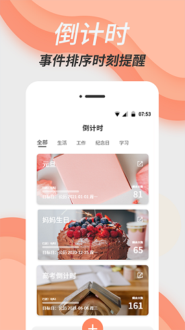 倒数日计时安卓直装版图2