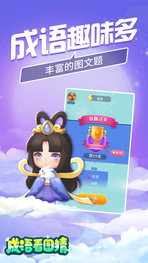 成语看图猜OL官方正版