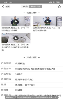 鸿意洗衣通图2