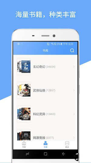 快搜小说手机正版