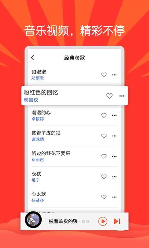 枸杞音乐最新版图3