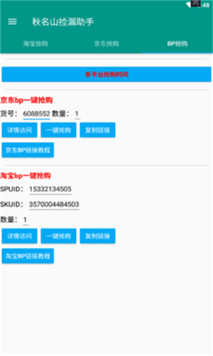 秋名山全能抢购助手(秋名山全能助手)手机免费版