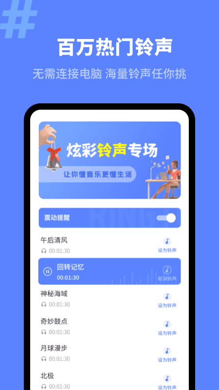 来电秀精灵通用版