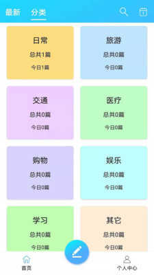 起引日记本记事免费版