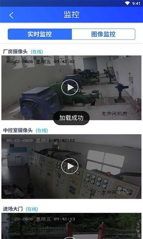 智慧小水电安卓免费版