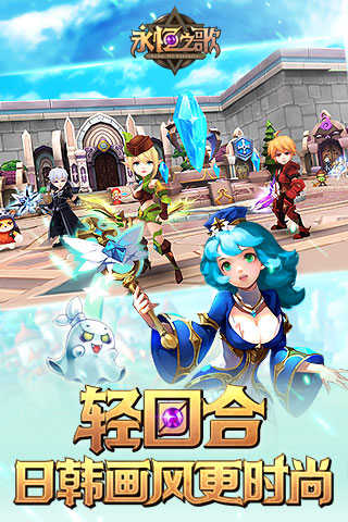 永恒之歌游戏最新版5