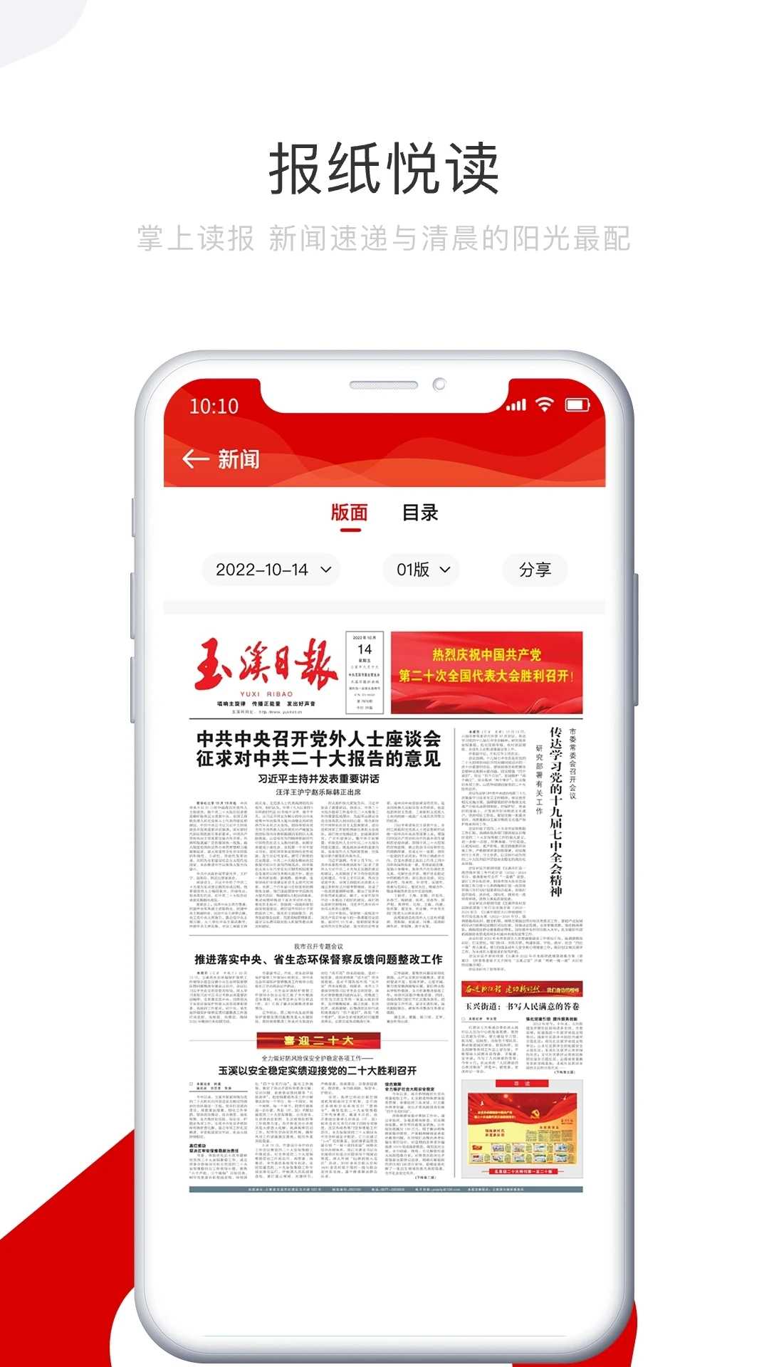 玉溪日报手机最新版