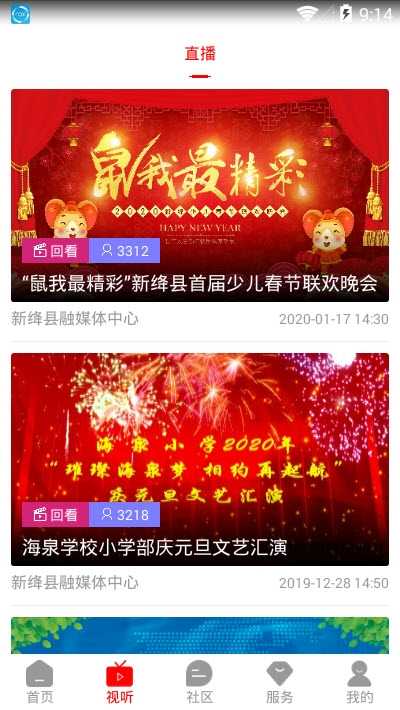 智慧新绛官方正版