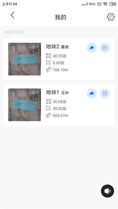 测亩宝最新版本(3)