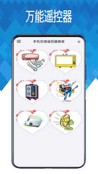 空调电视万能遥控器最新版