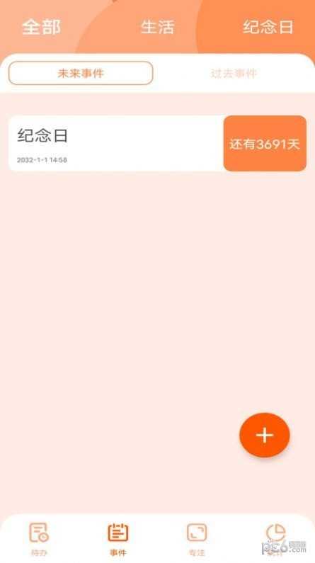 久日程倒数官方版