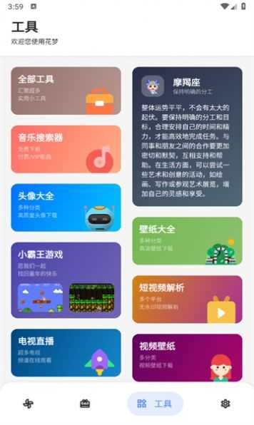 花梦软件库官方正版