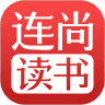 连尚读书(连尚读书)最新版