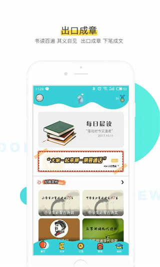 出口成章手机免费版
