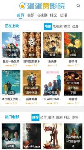 蛋蛋赞影视app安卓版(3)