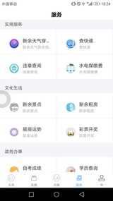 每日新余手机最新版