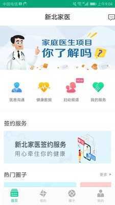 健康新北直装版
