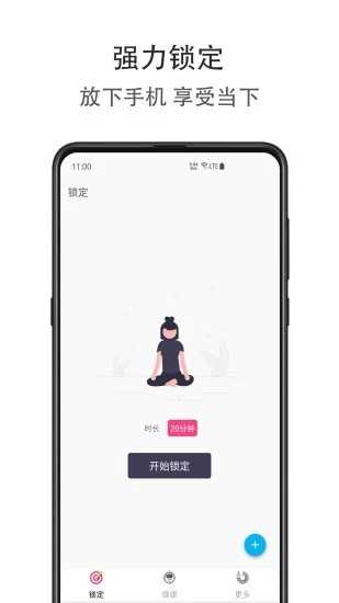 时间自律空间(Timespace)手机免费版