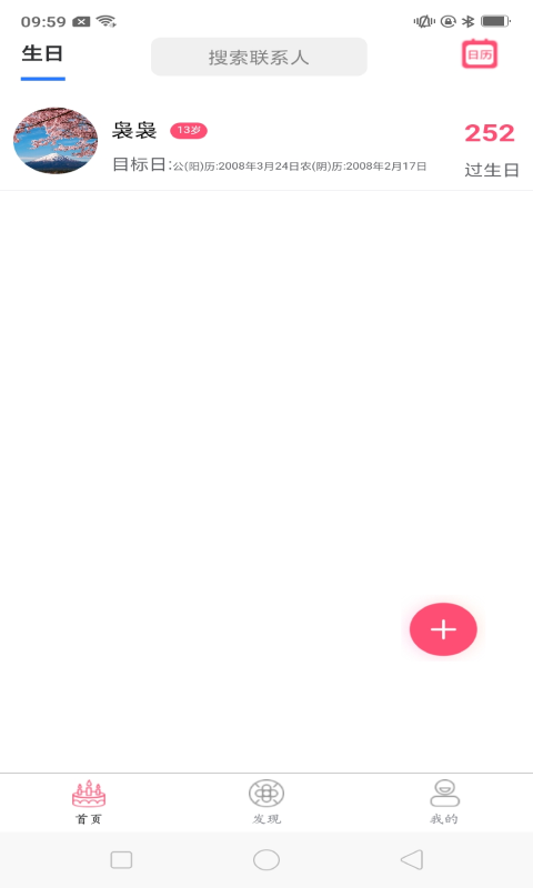 指间生日倒数日直装版图3