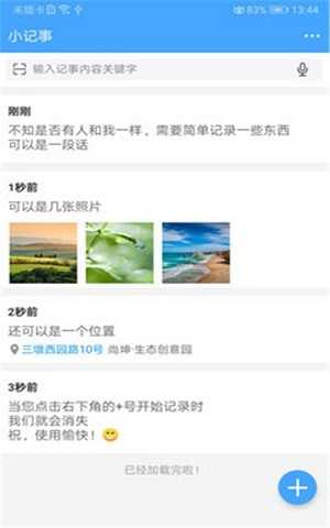小记事官方版