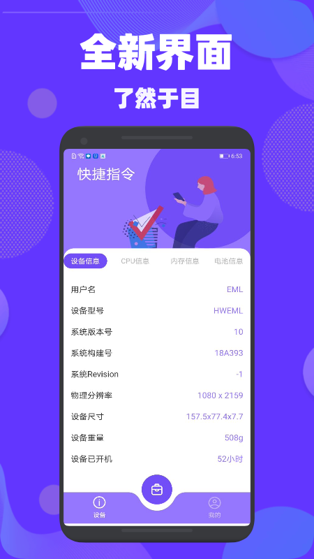 爱思验机手机最新版