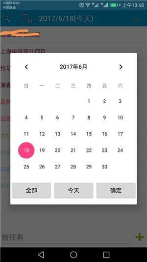 忙人日程手机免费版