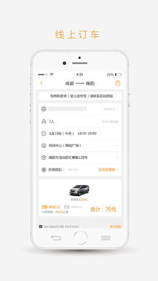 易来客运(2)