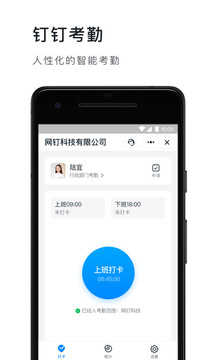 钉钉电脑版图1