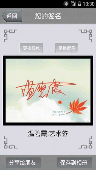 艺术签名设计手机免费版