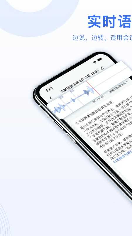 ai录音转文字安卓版