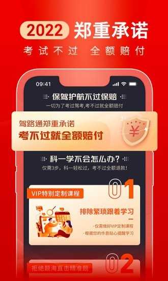 驾路通手机免费版