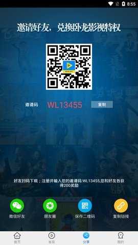 卧龙影视安卓直装版图2