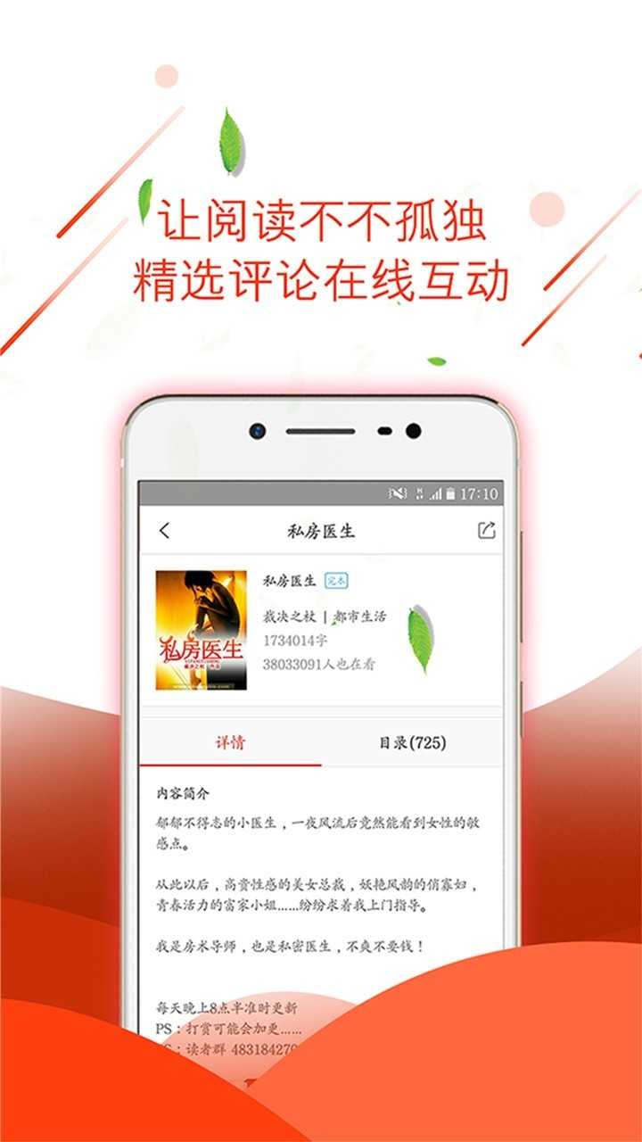 七喵小说安卓官方版