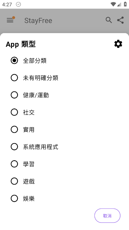 StayFree高级版