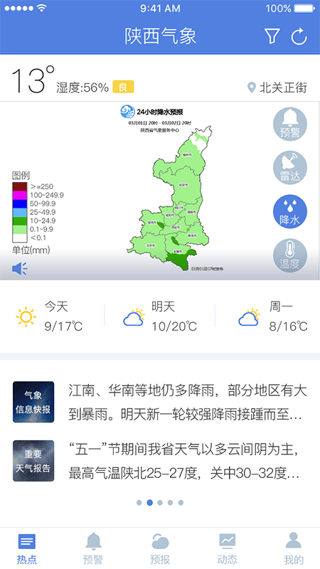 陕西气象手机版图1