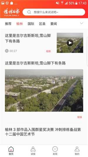 榆林日报直装版