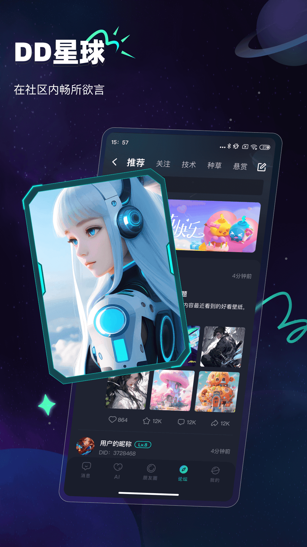 DD星球(4)