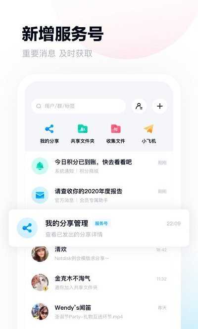 2026百度网盘手机最新版