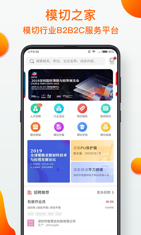 模切之家手机免费版