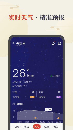 中华万年历老黄历手机正版