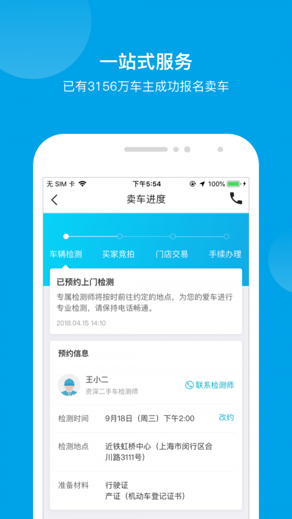 天天拍车安卓直装版