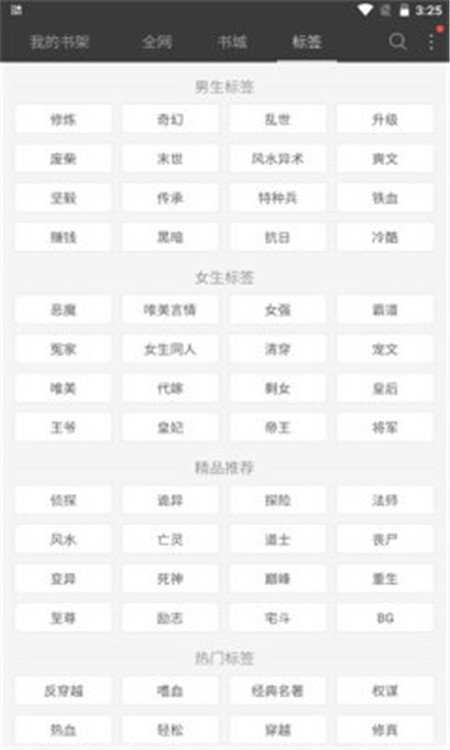 六月听书官方版