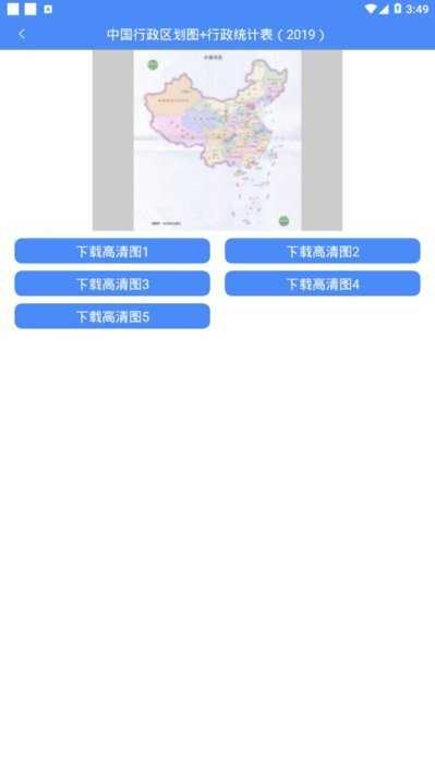 中国地图册高清原版图2