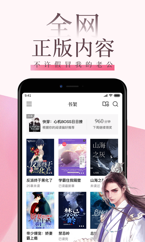 全本小说阅读器无广告版