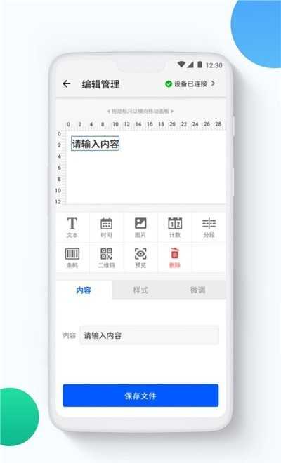 超级喷码手机正版图1