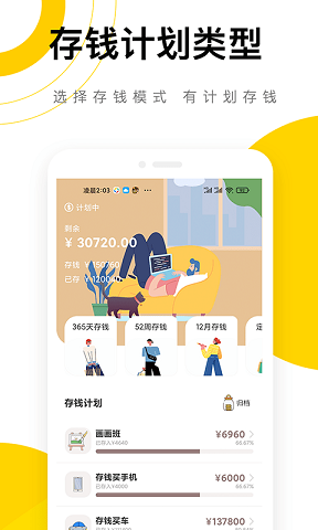 懒猫记账存钱罐手机版