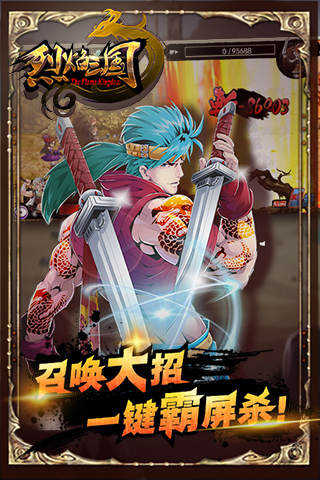 烈火三国免费原版
