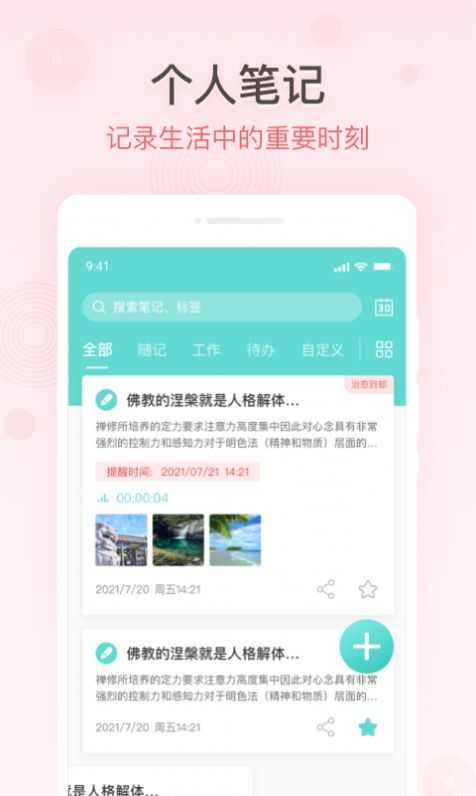 万能备忘录手机免费版图3