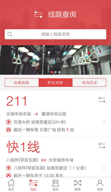 无锡智慧公交app图2